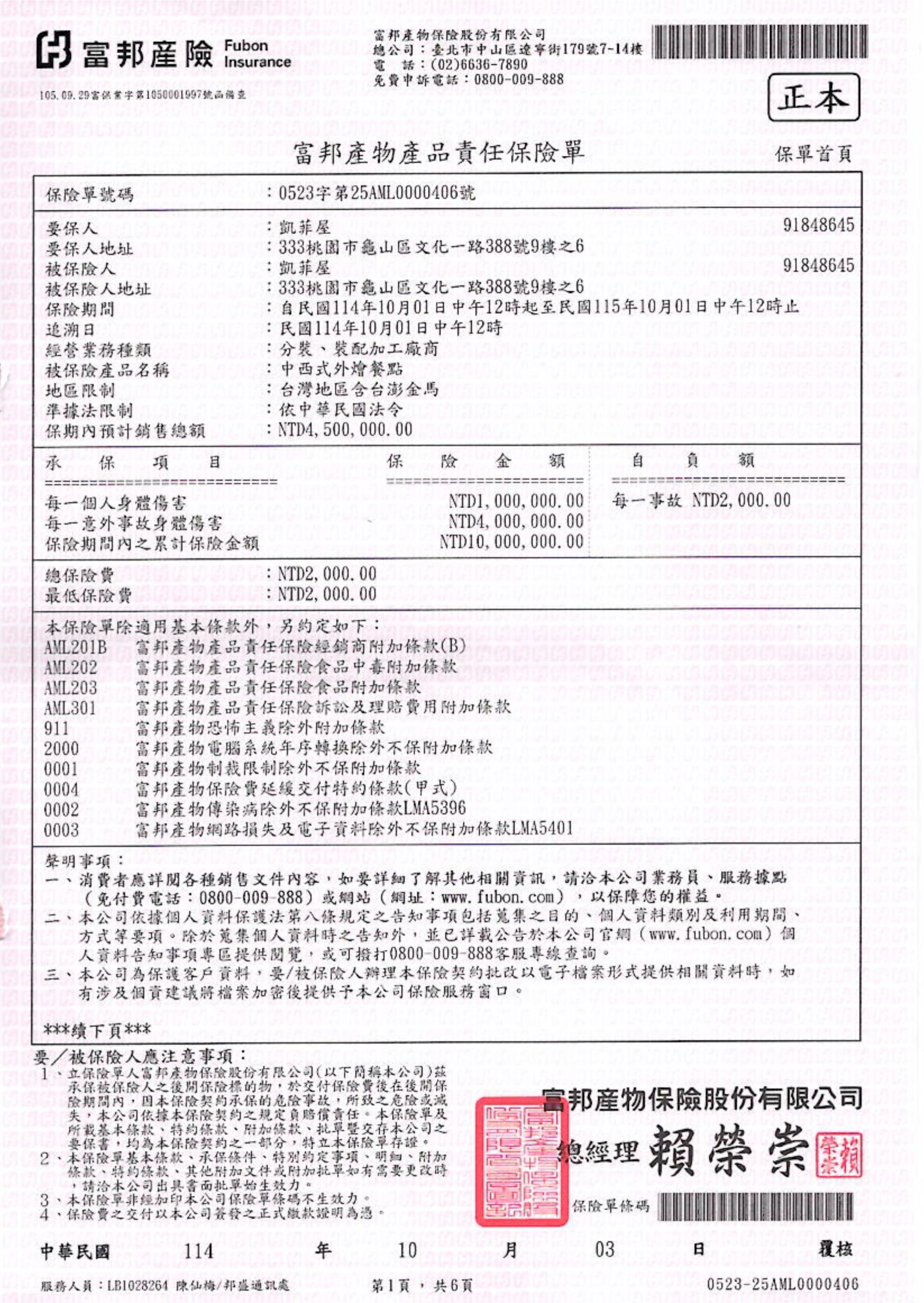 外燴星球-115年產險證明