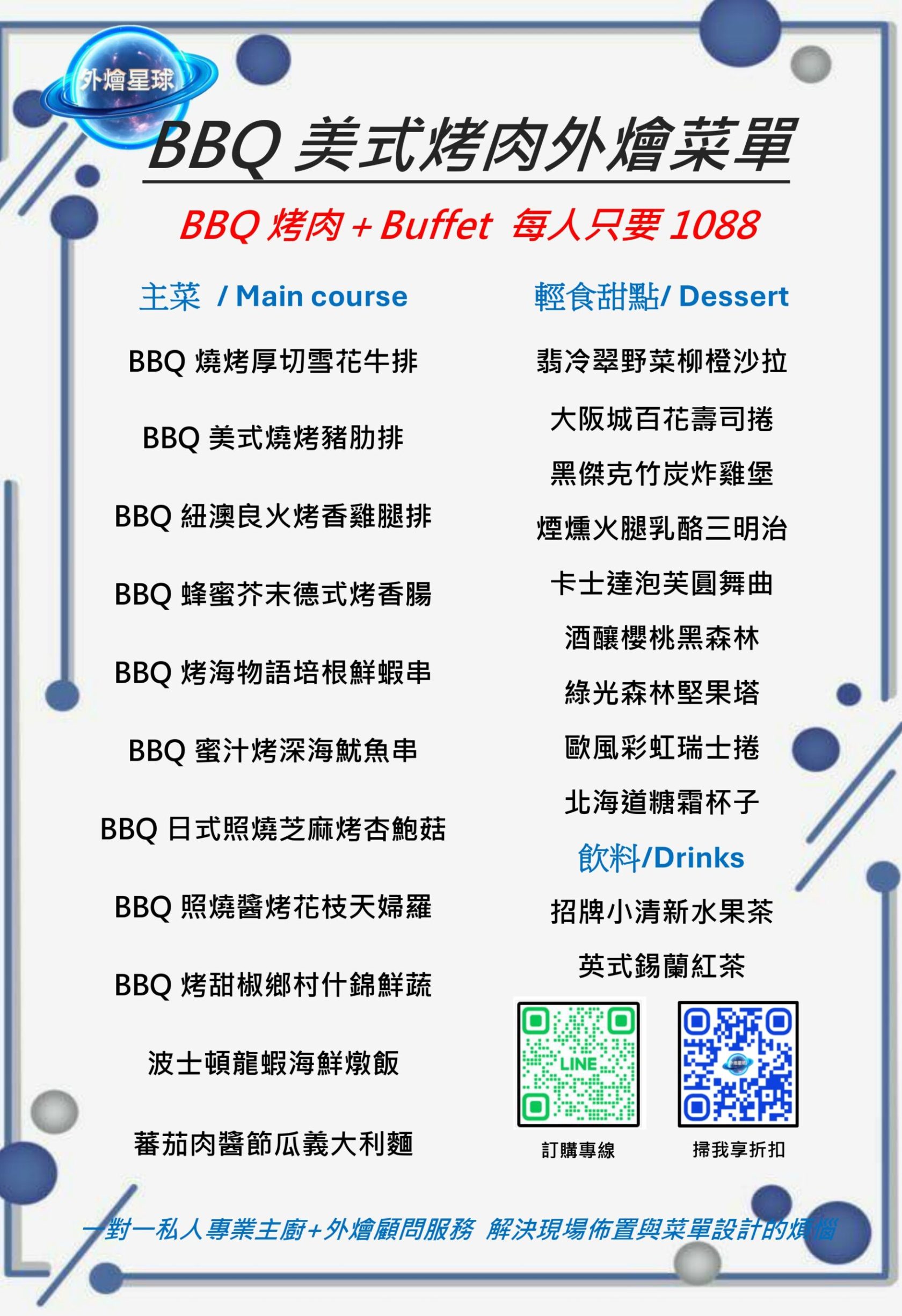 外燴星球-BBQ美式烤肉外燴菜單