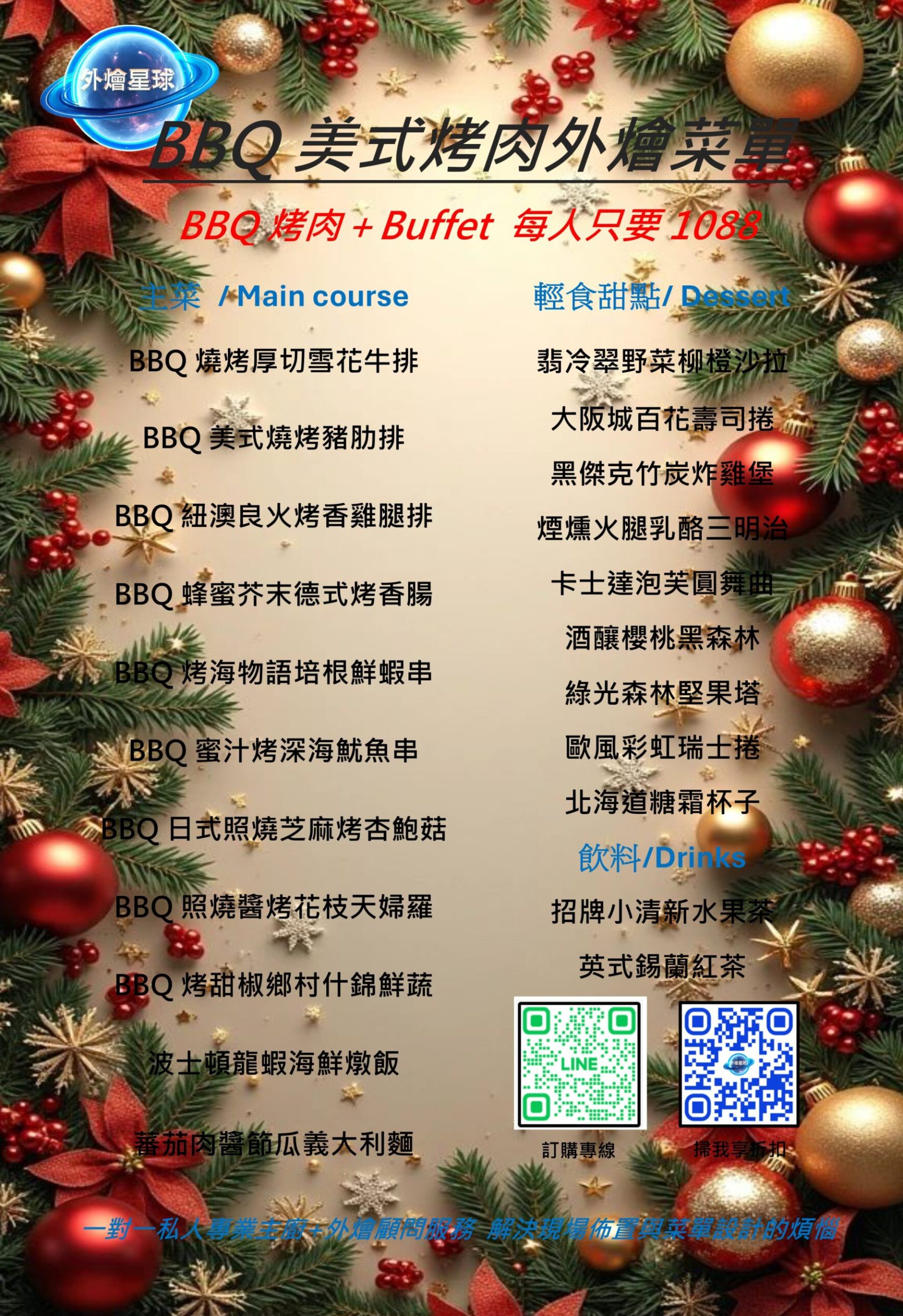 外燴星球-BBQ美式烤肉外燴菜單 新框_page-0001