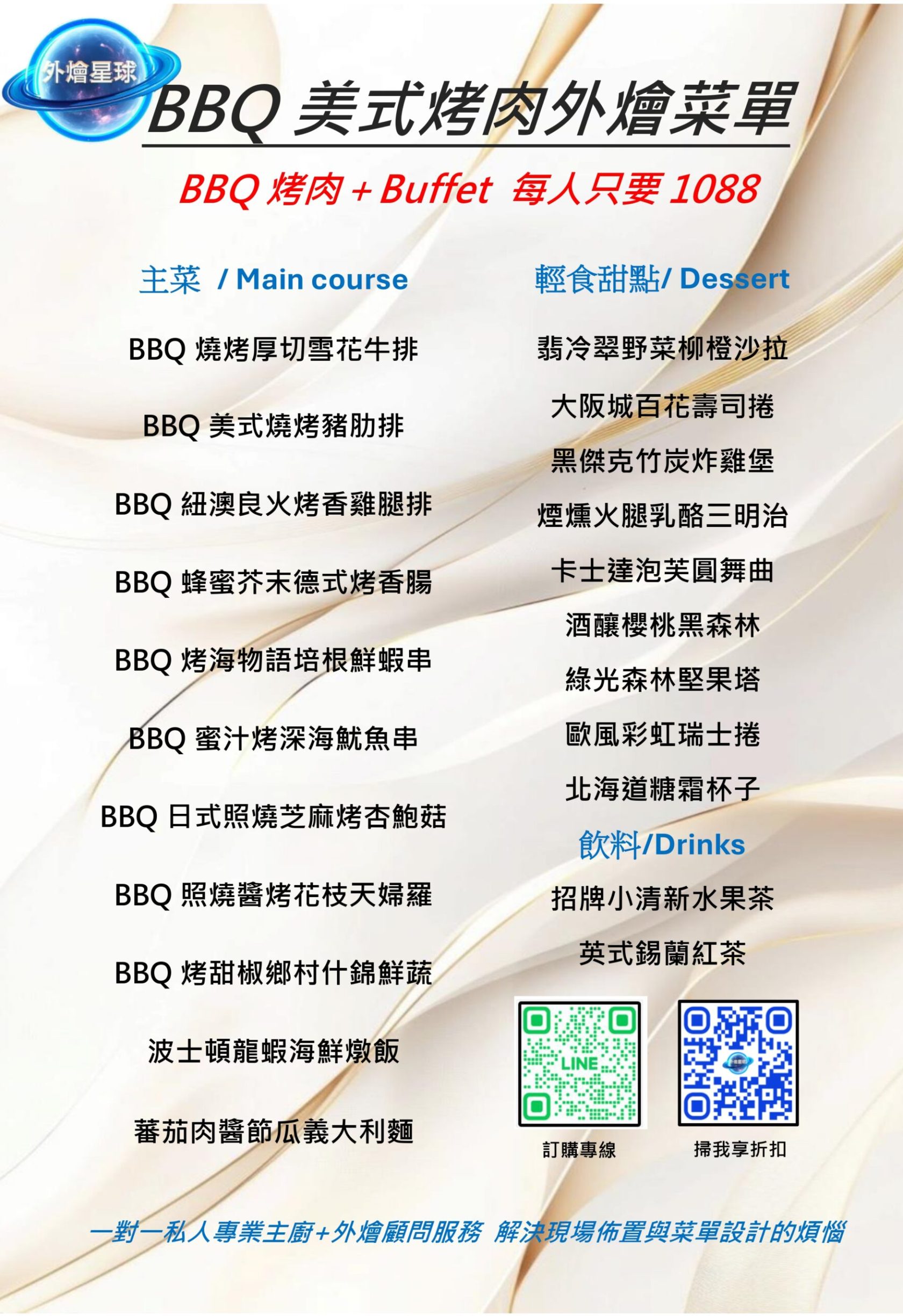 外燴 外燴菜單 外燴星球