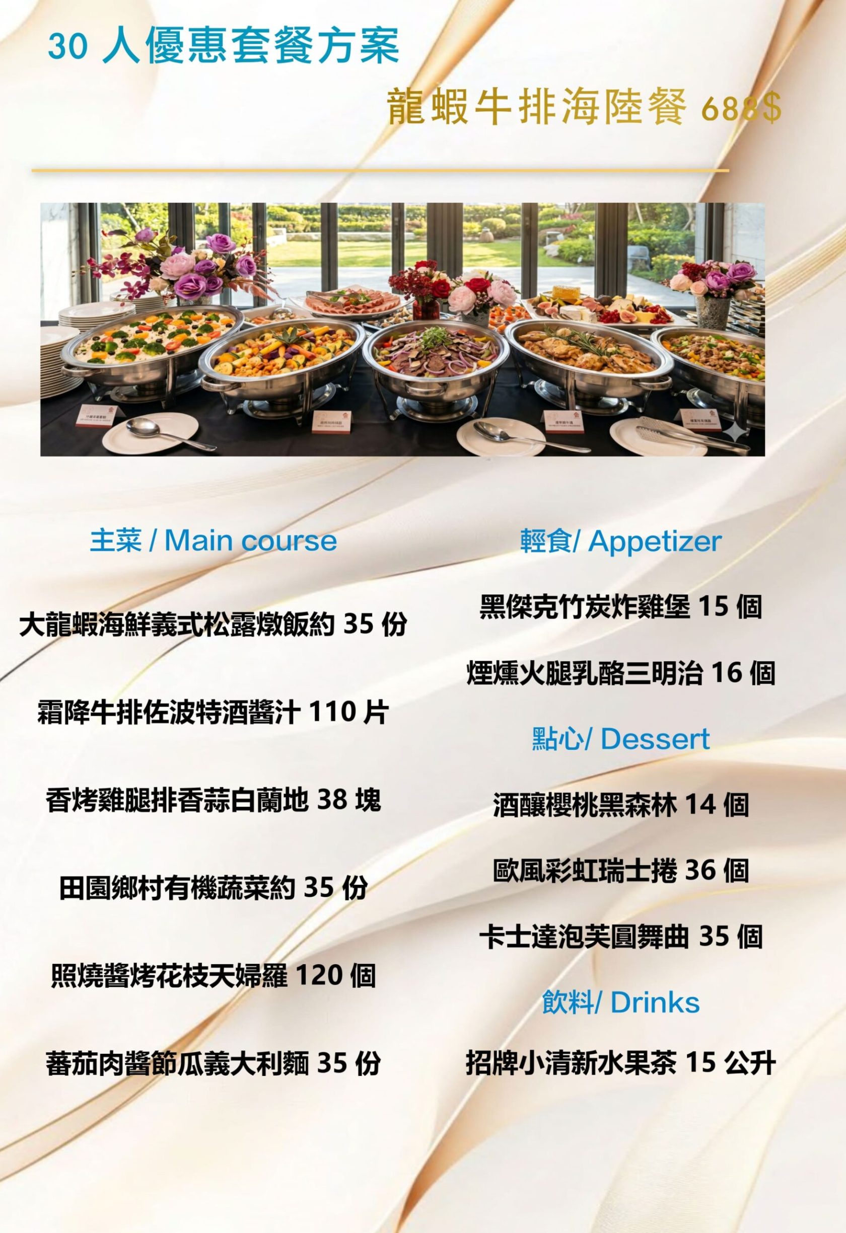 外燴 外燴菜單 外燴星球