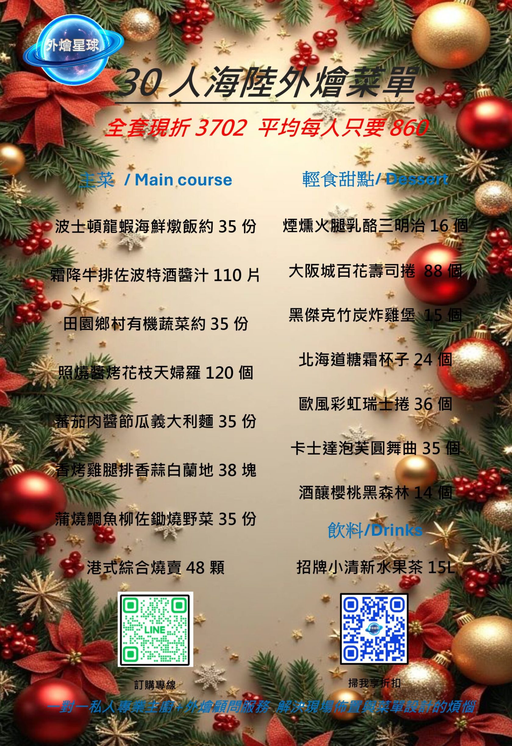 外燴星球30人海陸外燴菜單 新框_page-0001