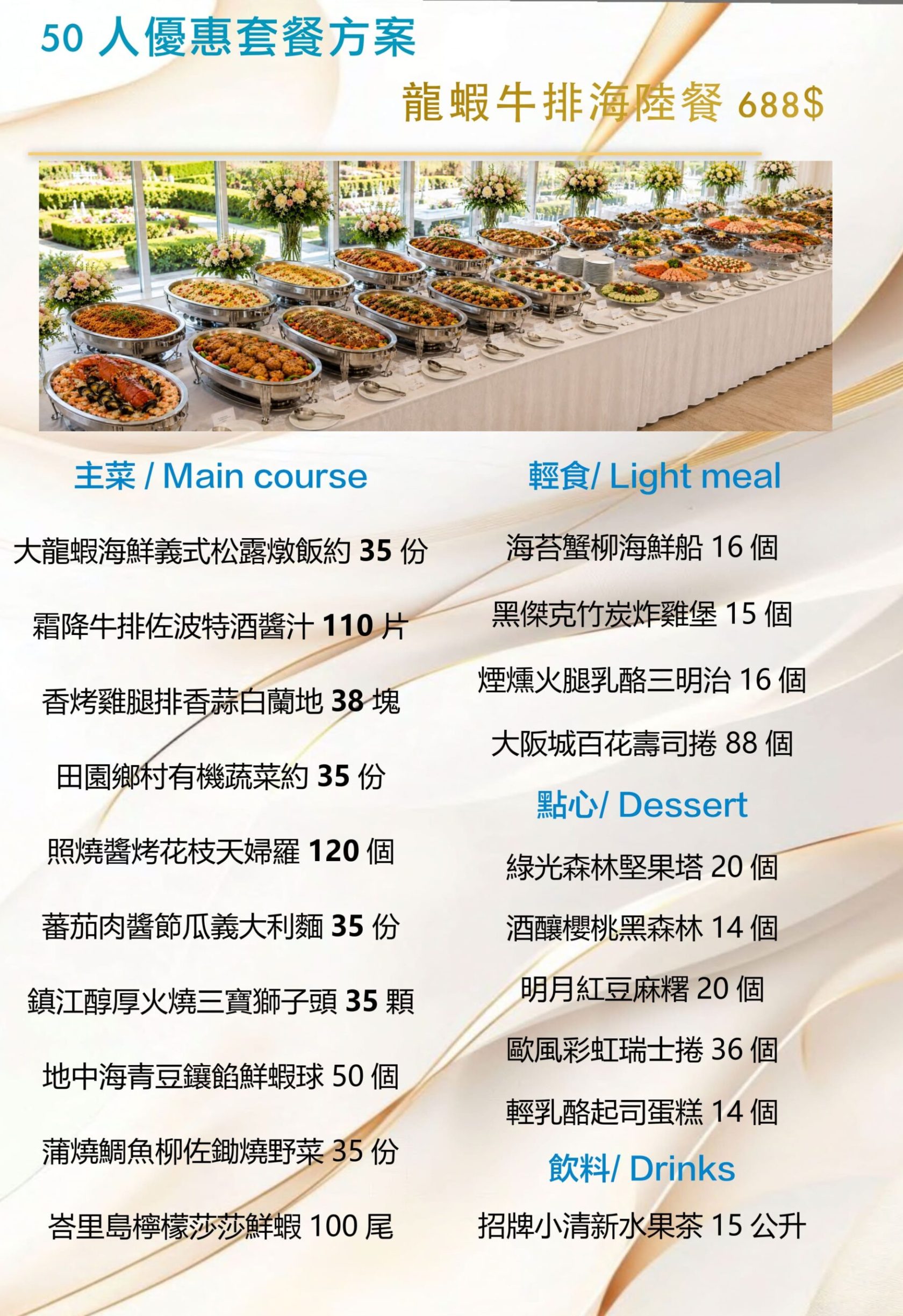 外燴 外燴菜單 外燴星球