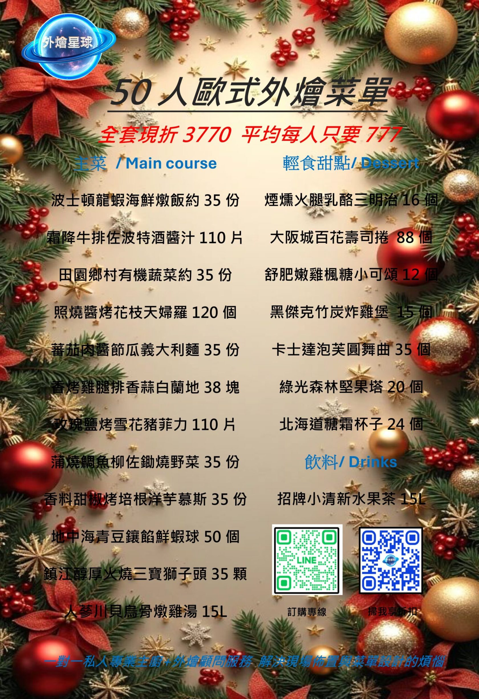 外燴星球50人歐式外燴菜單 新框_page-0001