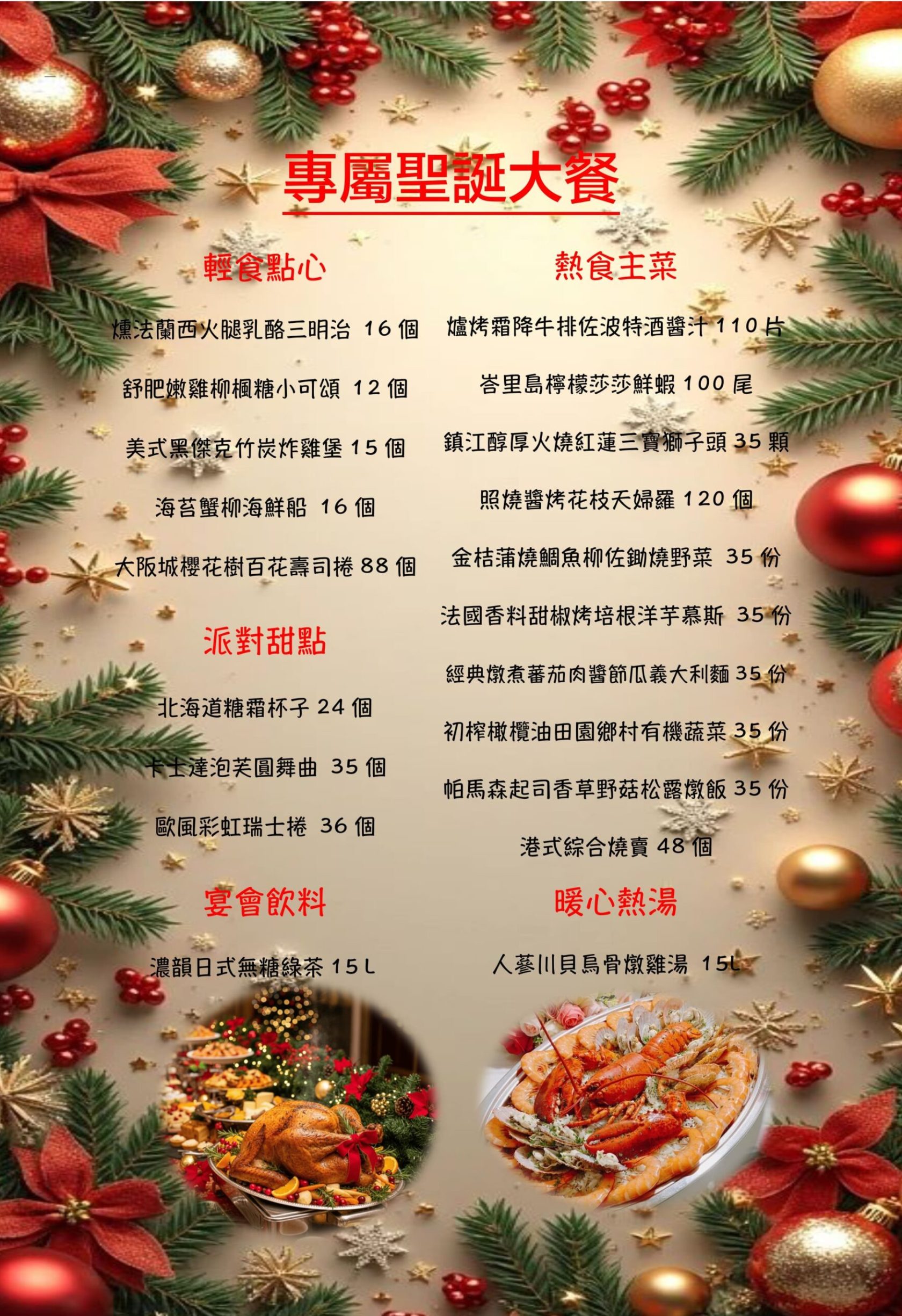 外燴星球60人 聖誕大餐菜單正式版